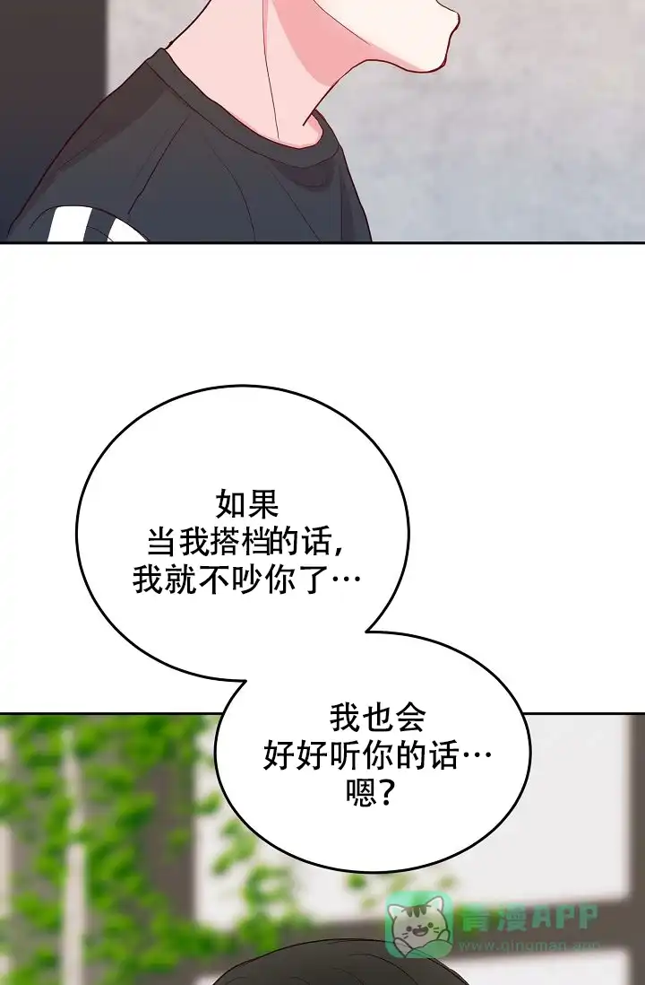 《噪音制造者》第20话 第36页