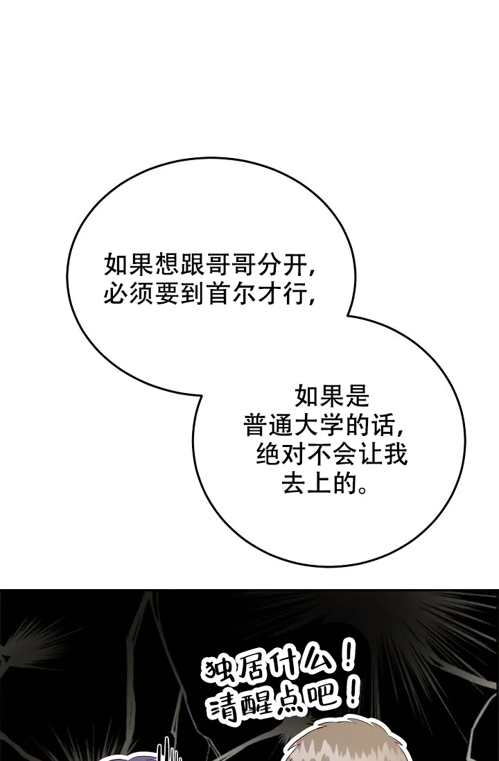 《噪音制造者》第20话 第30页