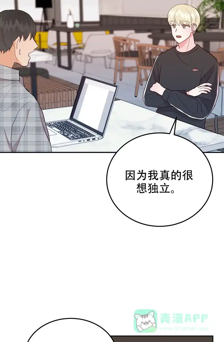 《噪音制造者》第20话 第26页