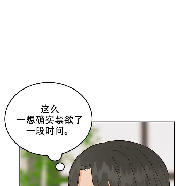 《噪音制造者》第20话 第2页