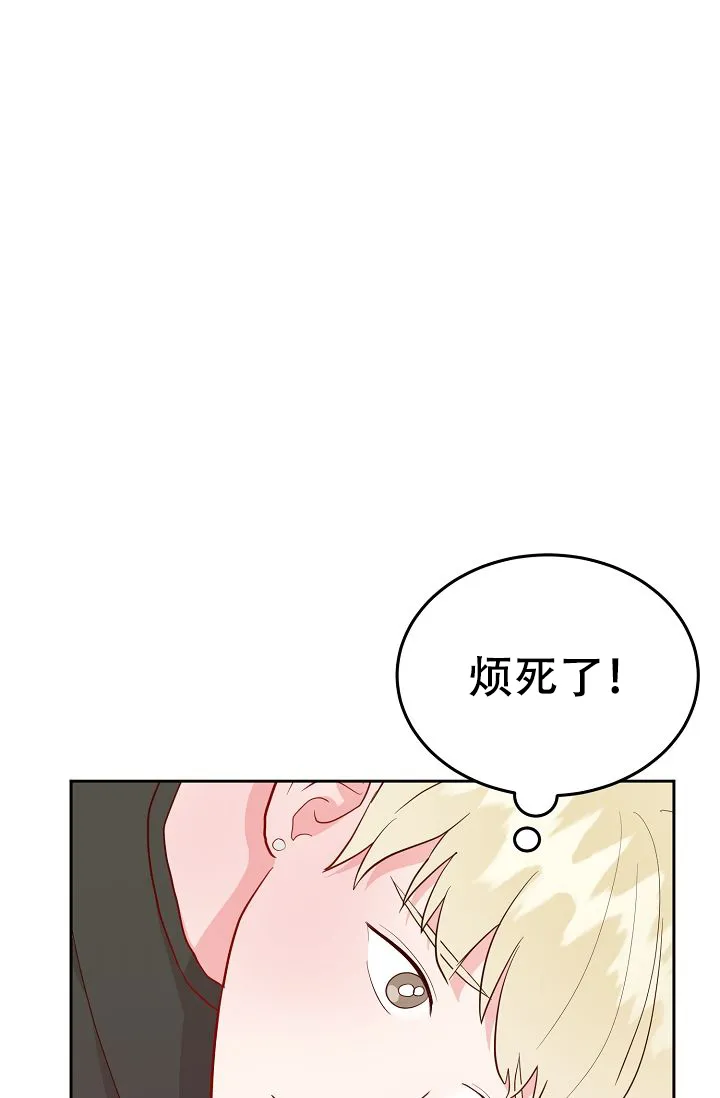 《噪音制造者》第20话 第5页