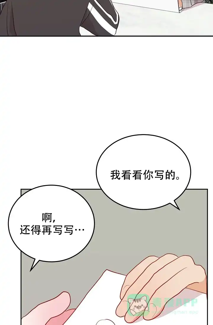 《噪音制造者》第20话 第11页