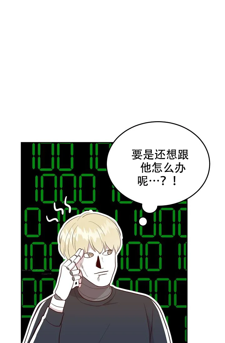 《噪音制造者》第20话 第9页