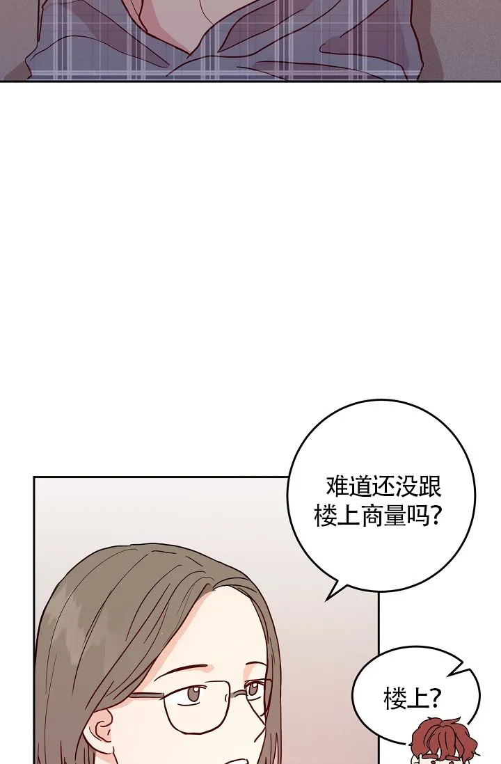 《噪音制造者》第3话 第45页