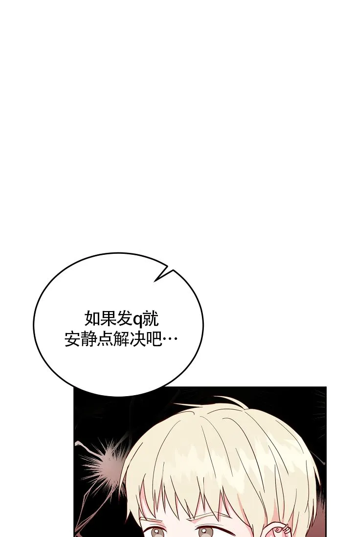 《噪音制造者》第3话 第12页