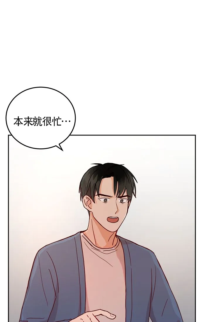 《噪音制造者》第3话 第15页