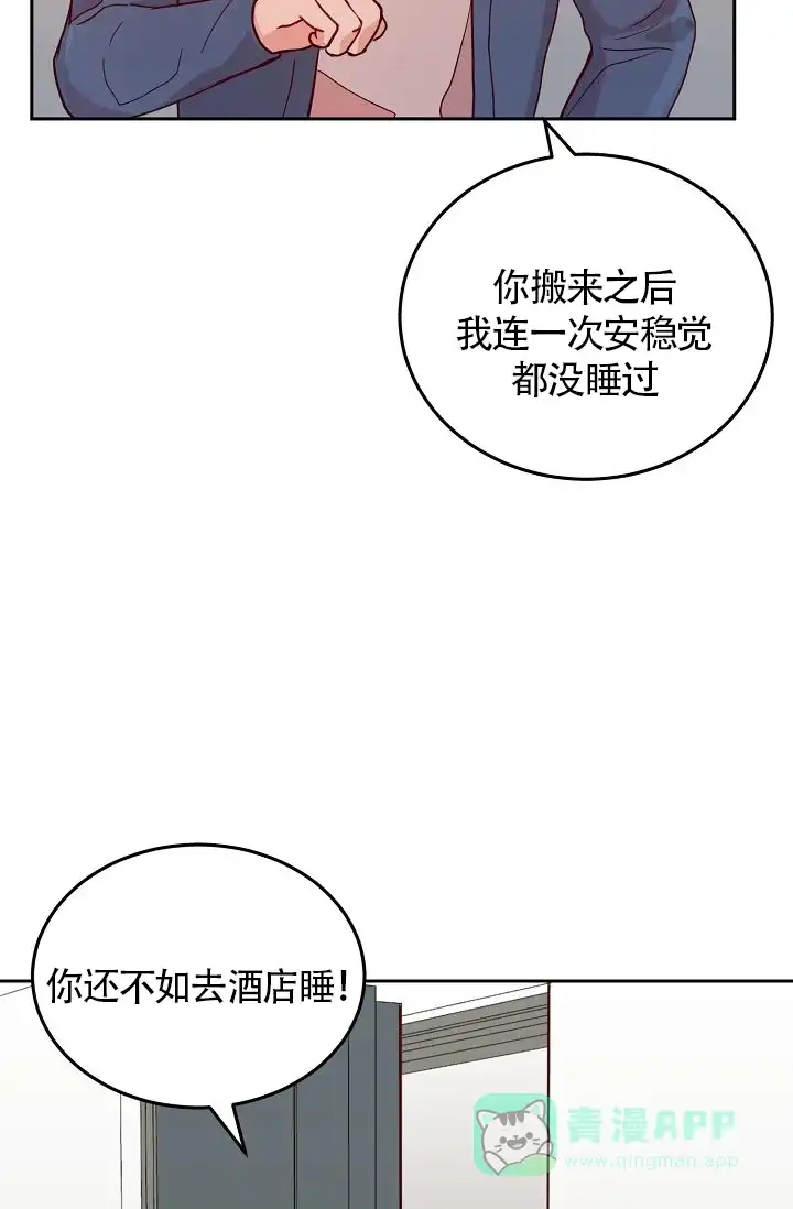 《噪音制造者》第3话 第16页