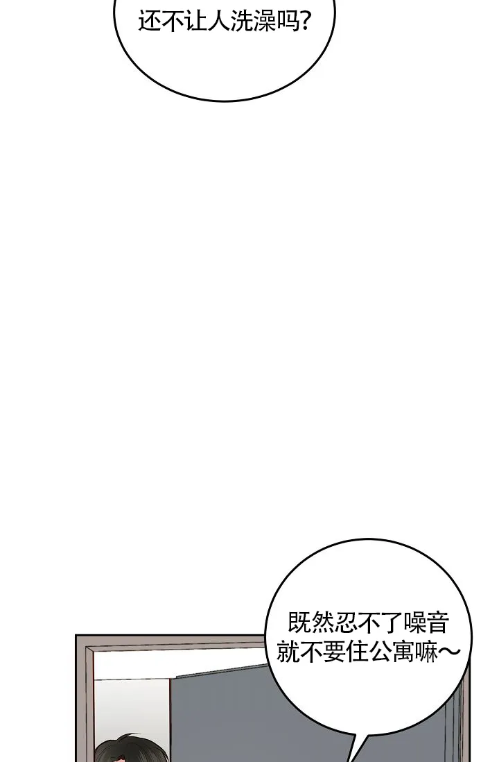 《噪音制造者》第3话 第9页