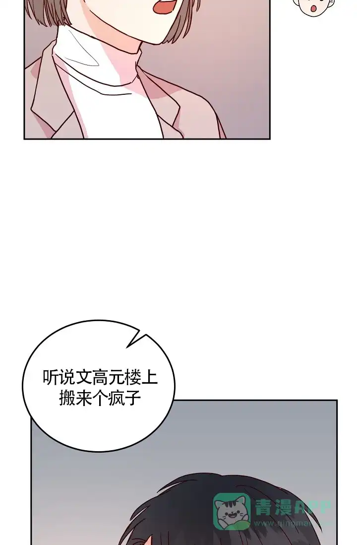 《噪音制造者》第3话 第46页