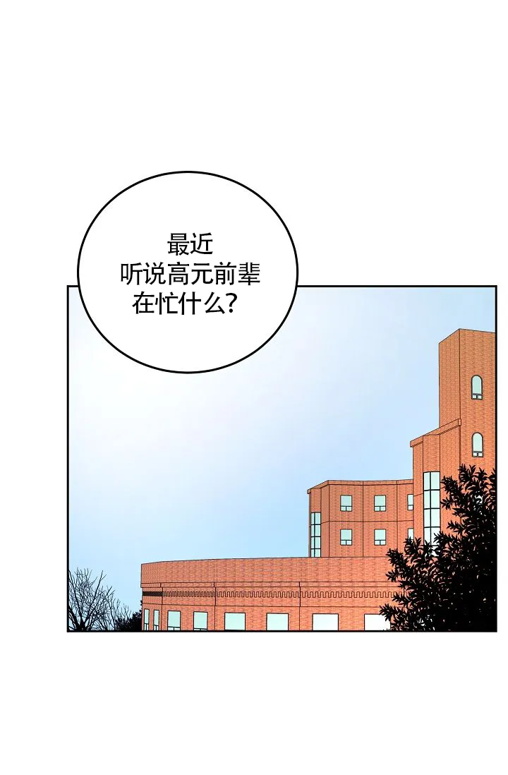 《噪音制造者》第3话 第34页