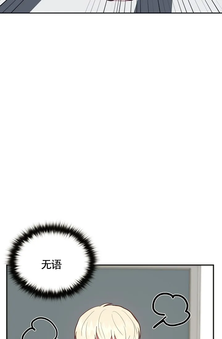 《噪音制造者》第3话 第25页
