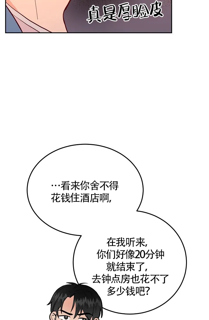 《噪音制造者》第3话 第20页