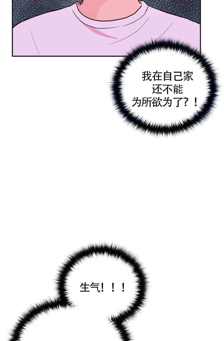 《噪音制造者》第3话 第28页