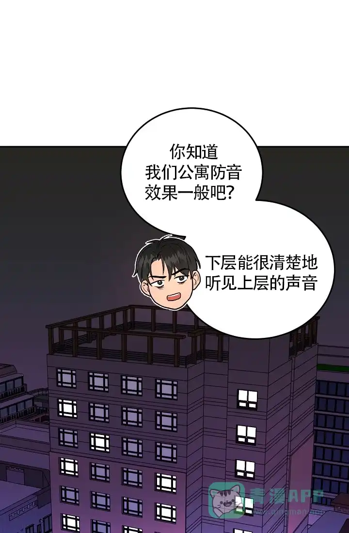 《噪音制造者》第3话 第6页