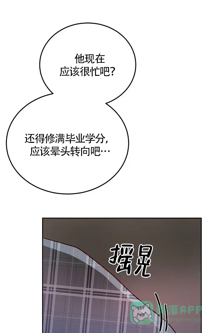 《噪音制造者》第3话 第36页