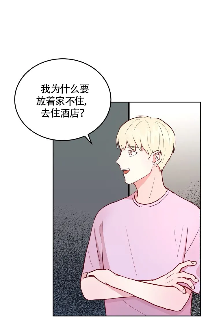 《噪音制造者》第3话 第18页