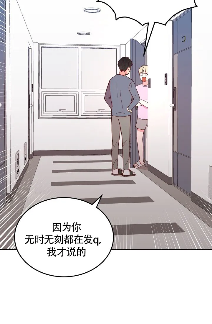 《噪音制造者》第3话 第14页