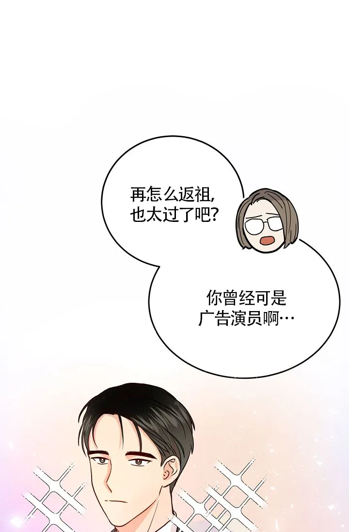 《噪音制造者》第3话 第42页