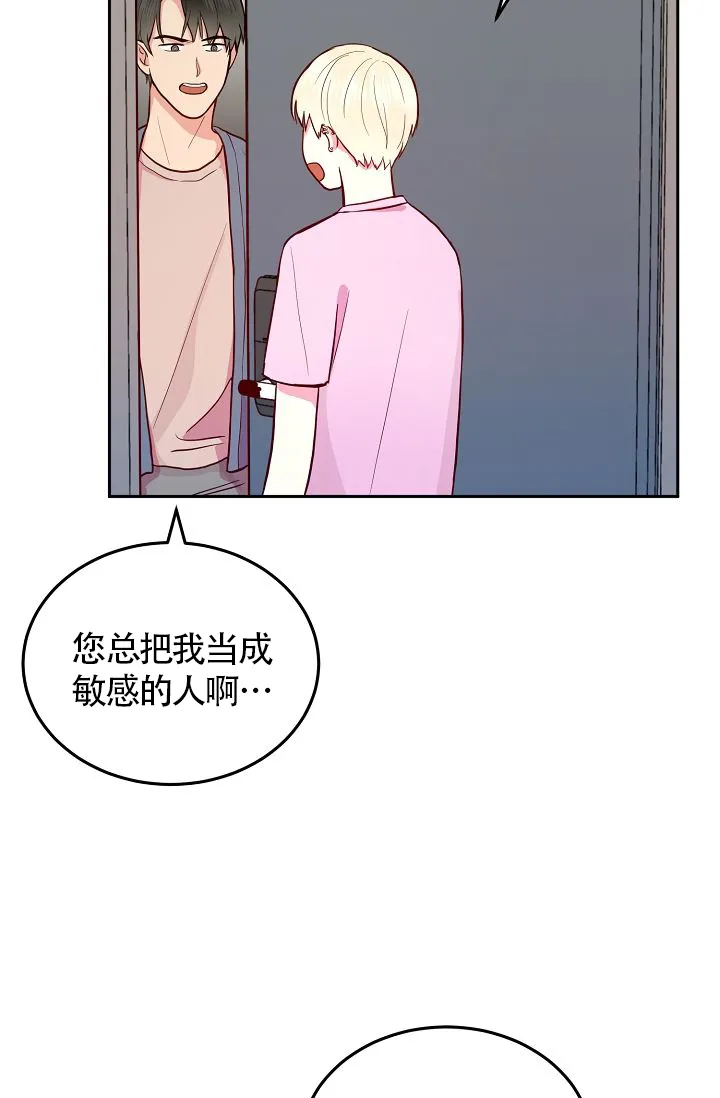 《噪音制造者》第3话 第10页