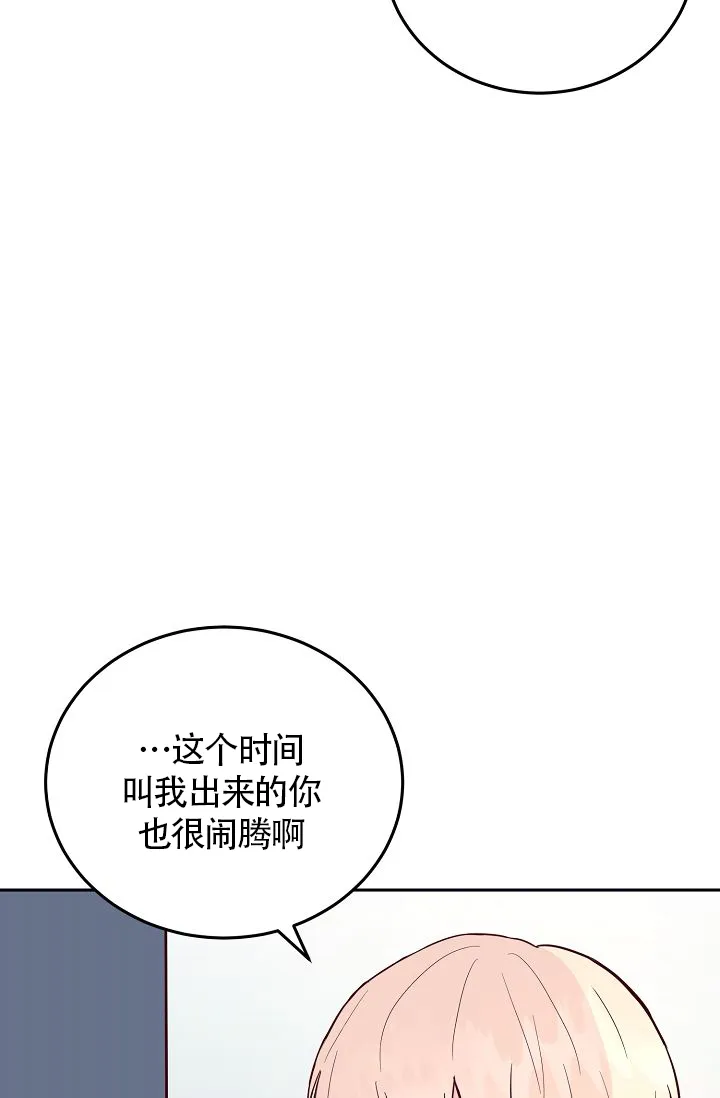 《噪音制造者》第3话 第4页