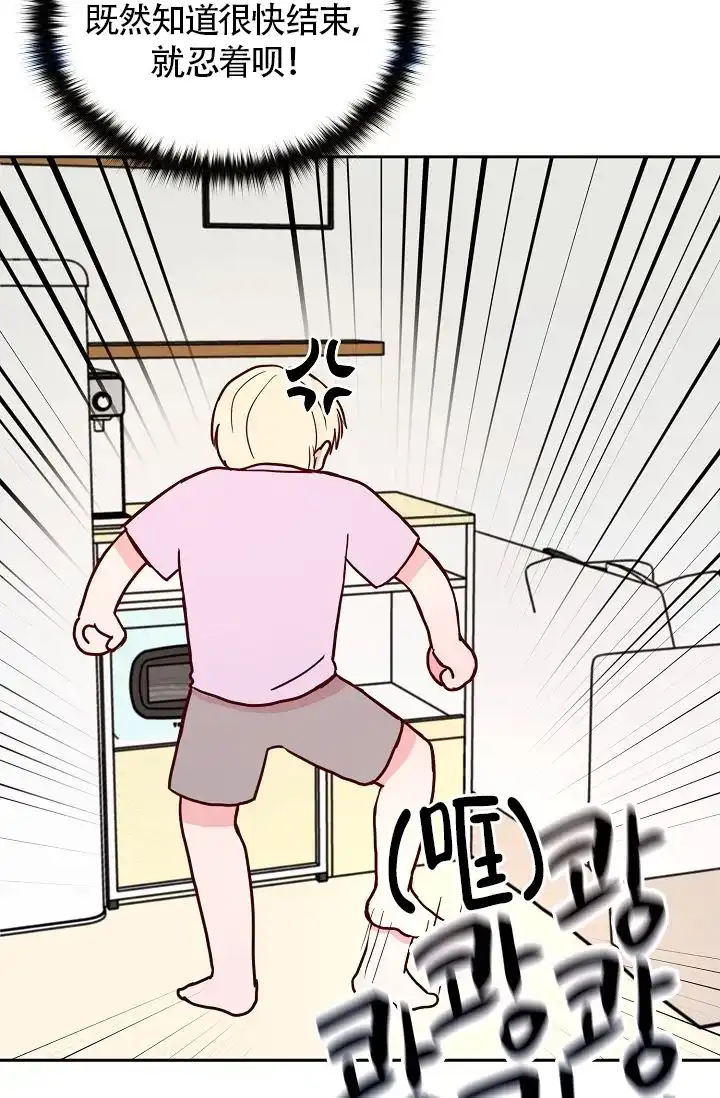 《噪音制造者》第3话 第29页