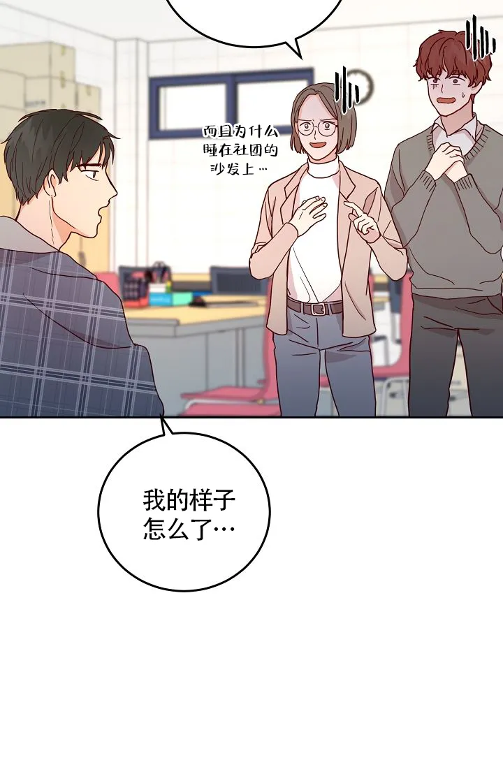 《噪音制造者》第3话 第40页
