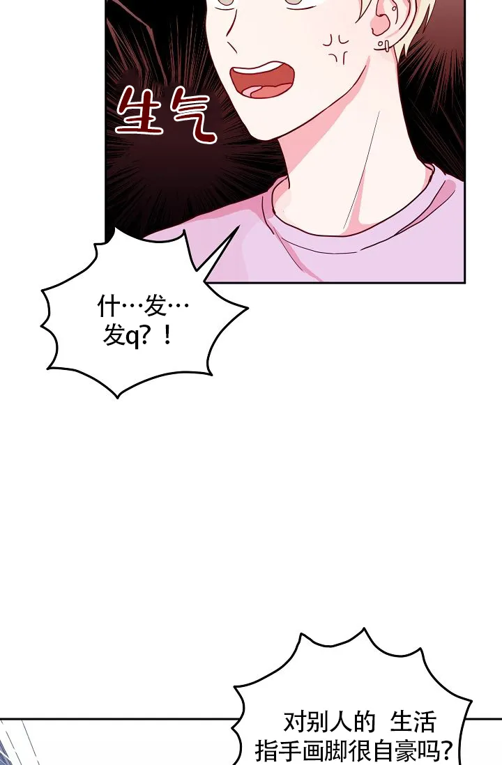 《噪音制造者》第3话 第13页