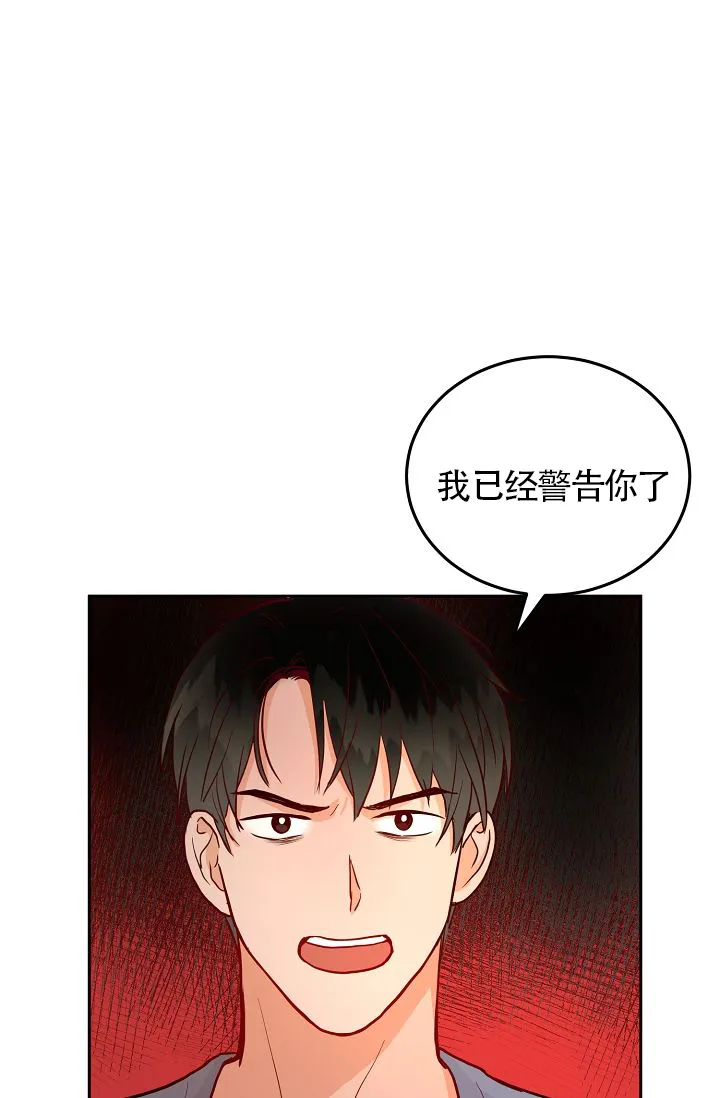 《噪音制造者》第3话 第22页