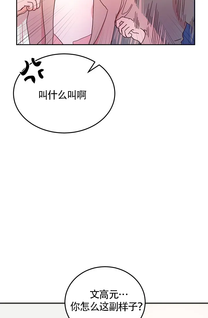 《噪音制造者》第3话 第39页