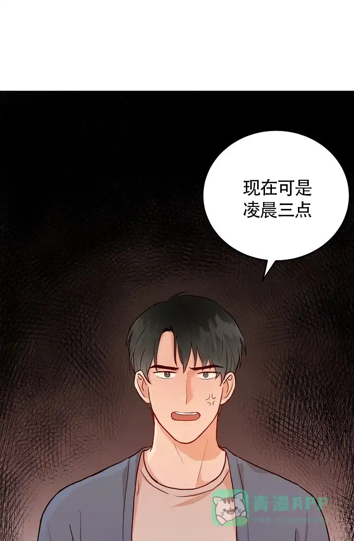 《噪音制造者》第3话 第1页