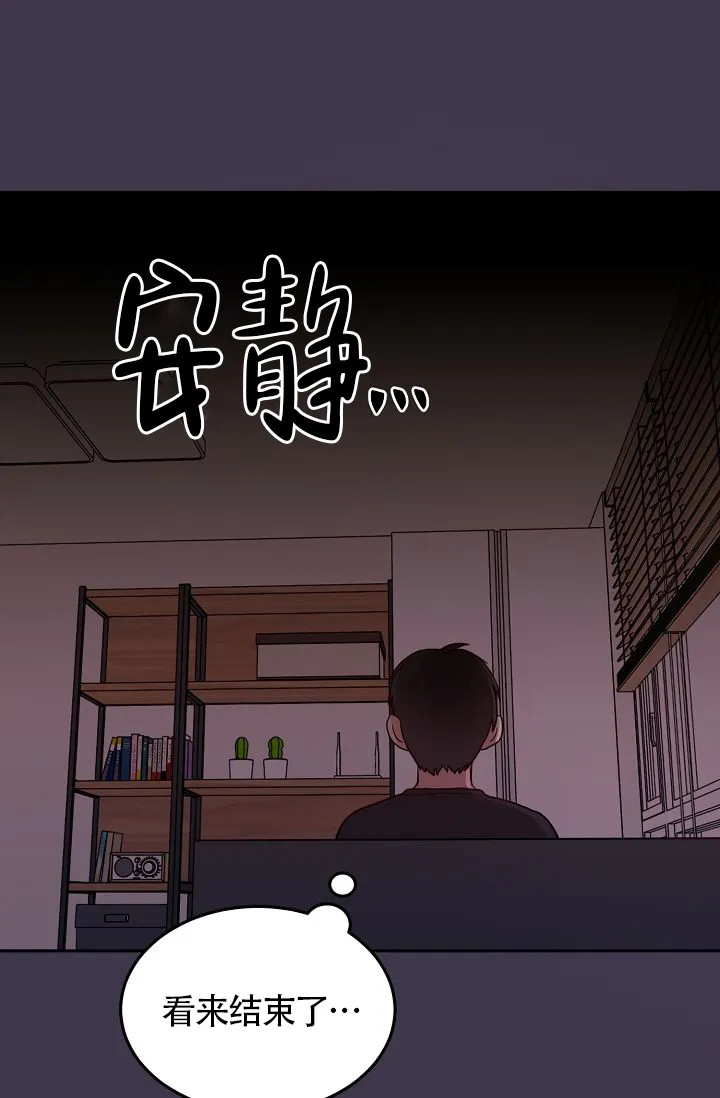 《噪音制造者》第4话 第12页