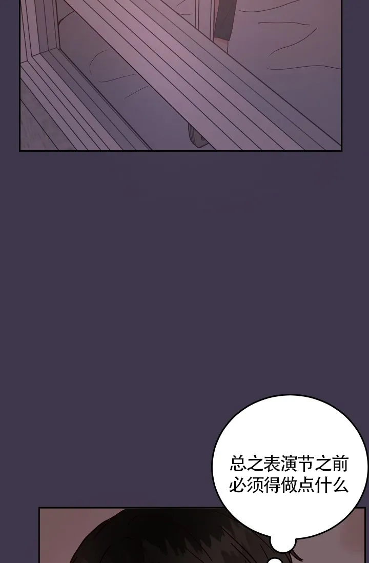 《噪音制造者》第4话 第14页