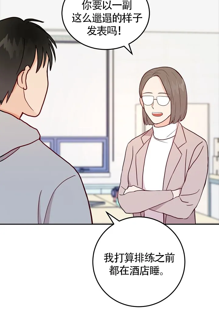 《噪音制造者》第4话 第37页