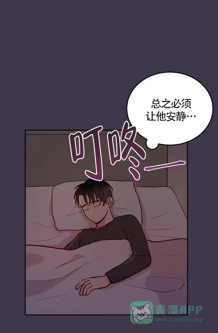 《噪音制造者》第4话 第16页
