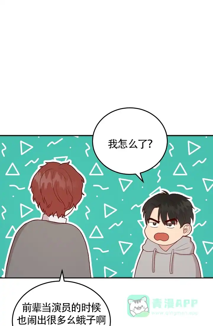 《噪音制造者》第4话 第31页