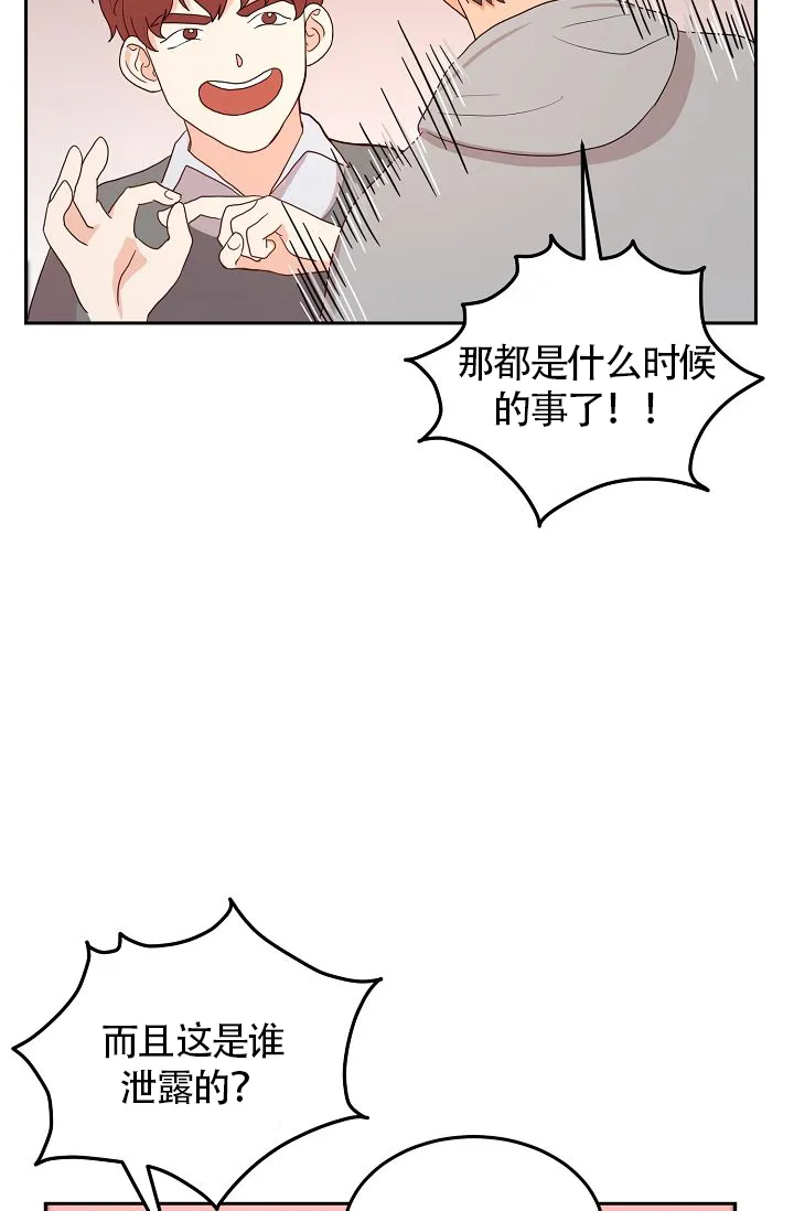 《噪音制造者》第4话 第33页