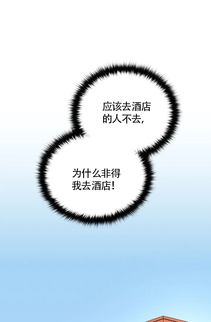 《噪音制造者》第4话 第43页