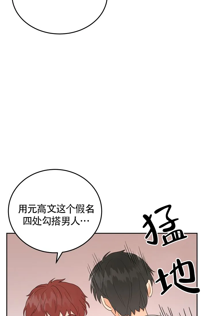 《噪音制造者》第4话 第32页