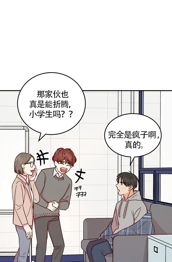 《噪音制造者》第4话 第28页