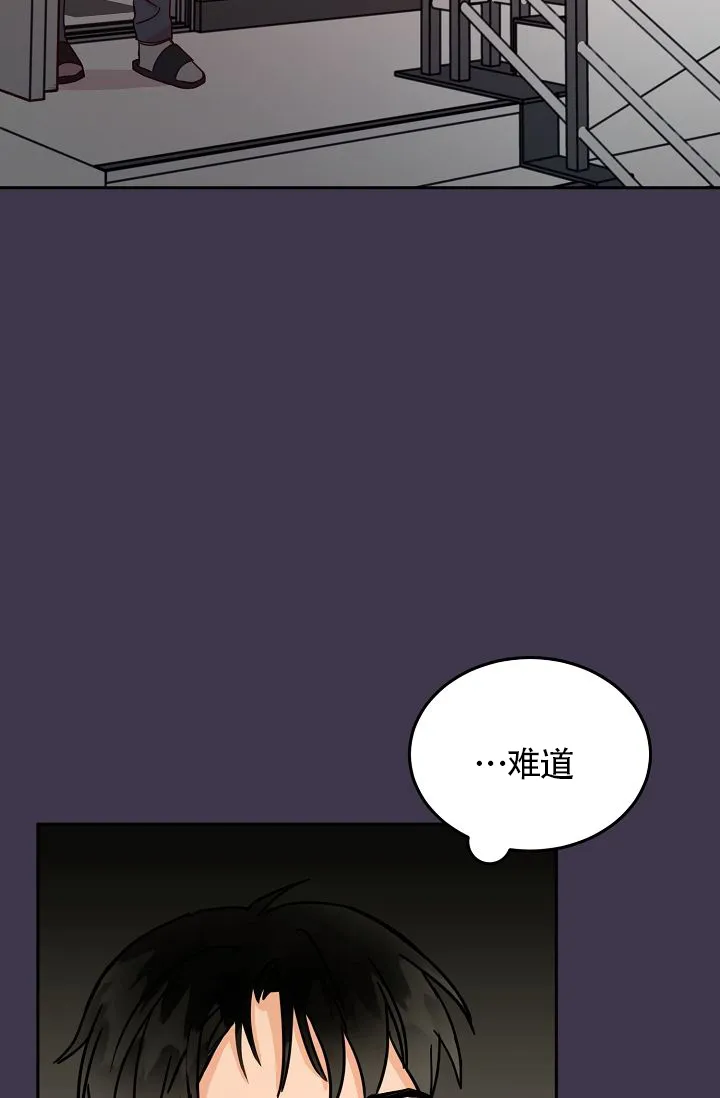 《噪音制造者》第4话 第24页