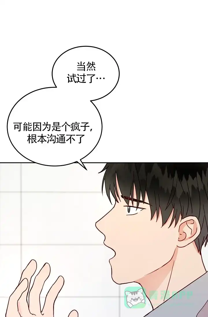 《噪音制造者》第4话 第1页