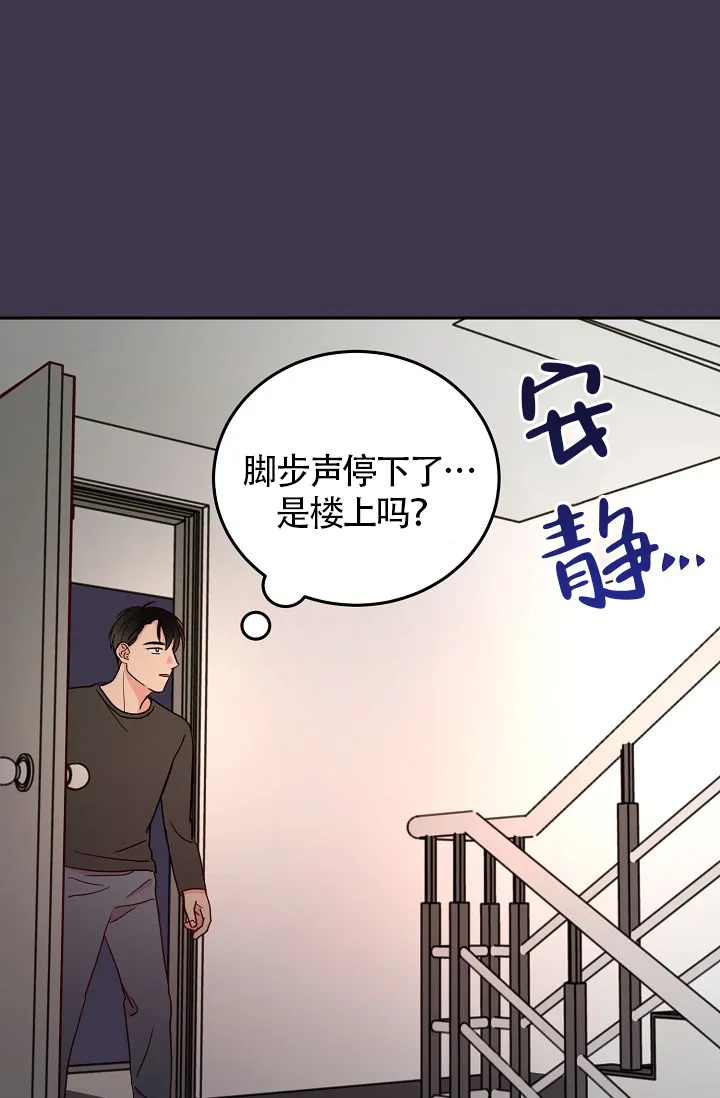 《噪音制造者》第4话 第23页