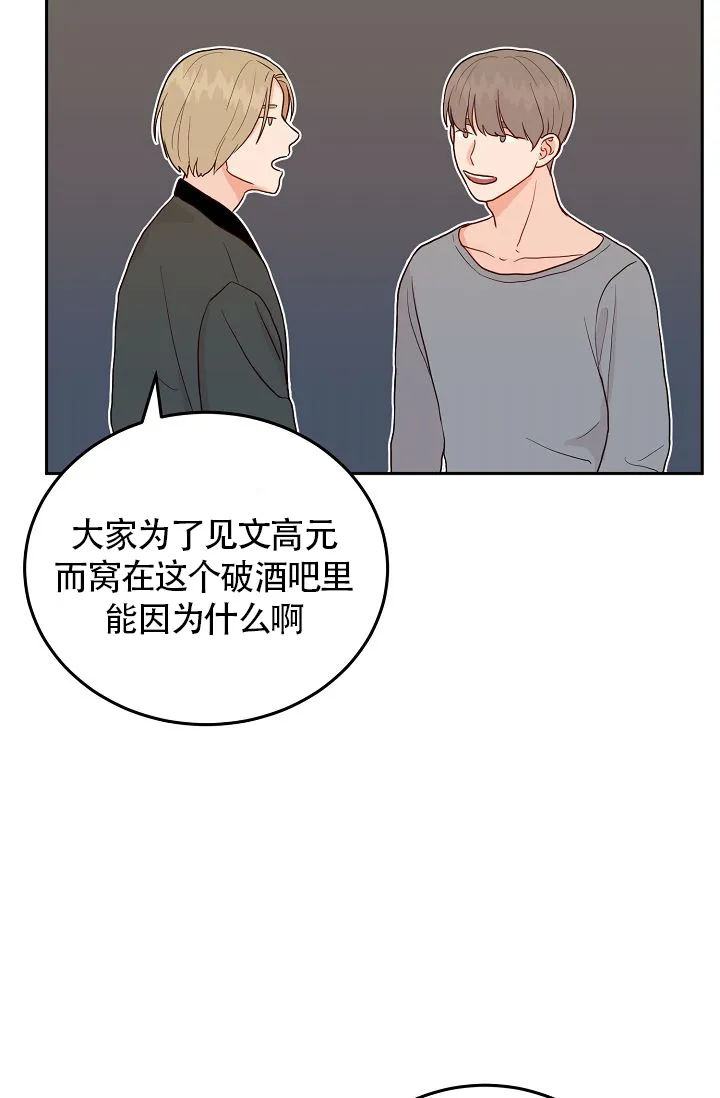《噪音制造者》第5话 第13页
