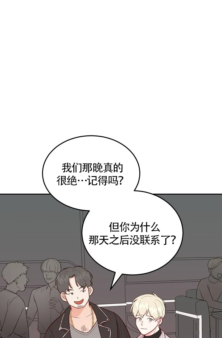 《噪音制造者》第5话 第2页