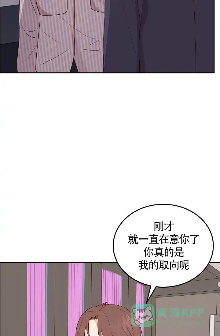 《噪音制造者》第5话 第21页