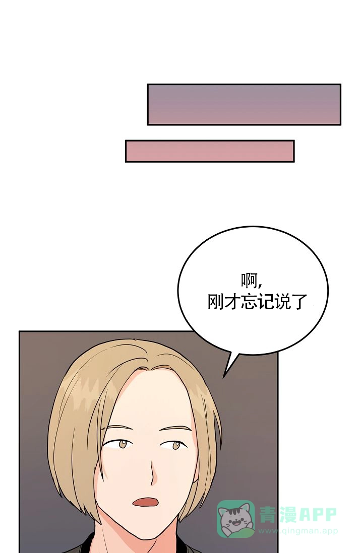 《噪音制造者》第5话 第36页
