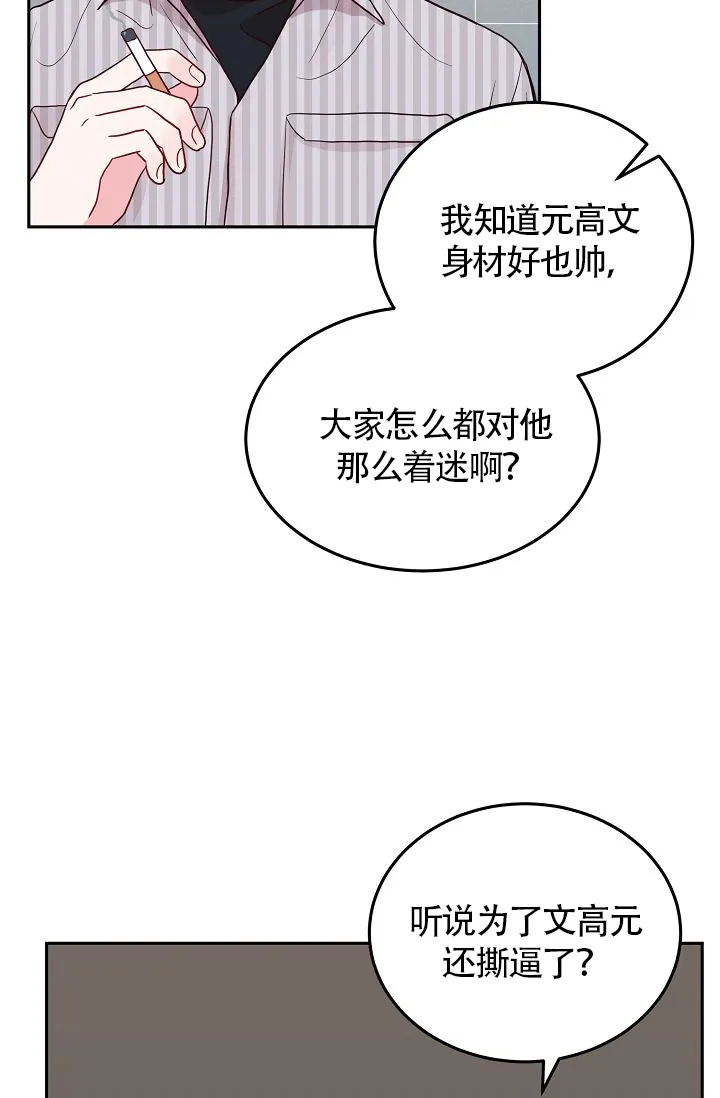 《噪音制造者》第5话 第12页