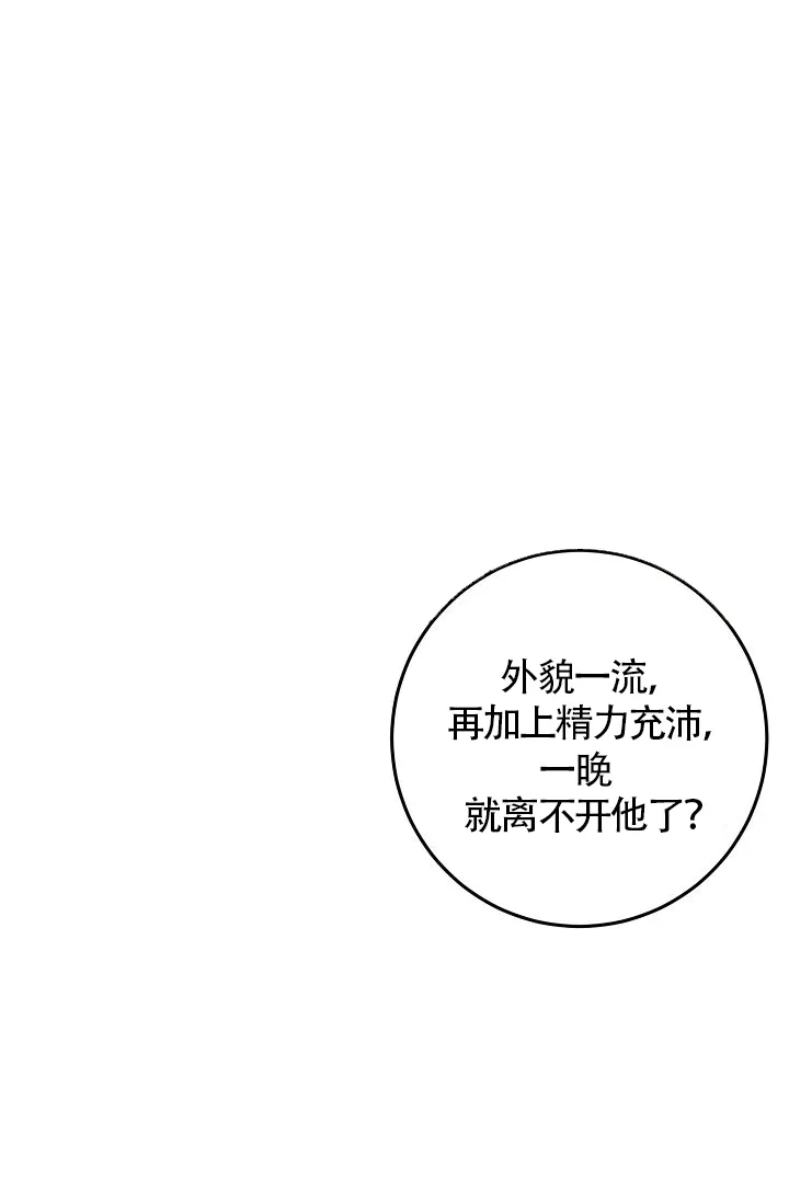 《噪音制造者》第5话 第15页