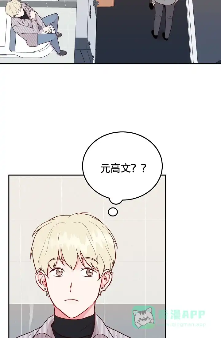 《噪音制造者》第5话 第11页