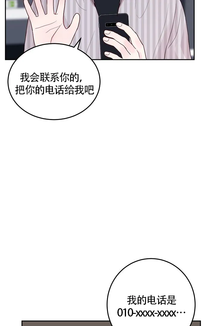 《噪音制造者》第5话 第25页